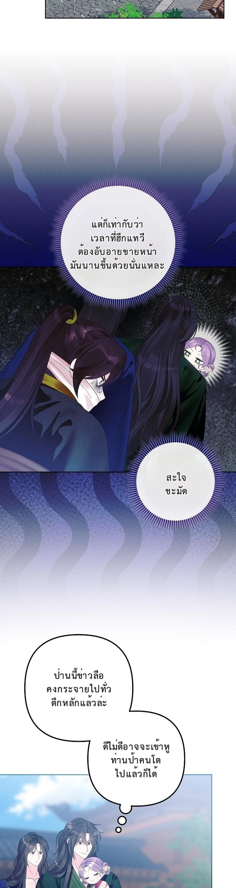 เกิดใหม่เป็นหมอสามขวบ ขอโชว์เทพให้โลกตะลึง ตอนที่ 24 - รูปที่ 2